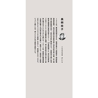 黒〓桂子 めざせ!ムショラン三ツ星 刑務所栄養士、今日も受刑者とクサくないメシ作ります Book |  | 10