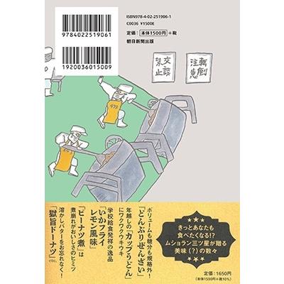 黒〓桂子 めざせ!ムショラン三ツ星 刑務所栄養士、今日も受刑者とクサくないメシ作ります Book |  | 11