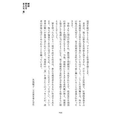 黒〓桂子 めざせ!ムショラン三ツ星 刑務所栄養士、今日も受刑者とクサくないメシ作ります Book |  | 03