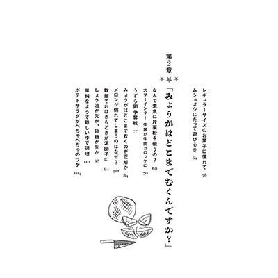 黒〓桂子 めざせ!ムショラン三ツ星 刑務所栄養士、今日も受刑者とクサくないメシ作ります Book |  | 05