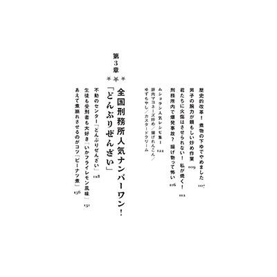 黒〓桂子 めざせ!ムショラン三ツ星 刑務所栄養士、今日も受刑者とクサくないメシ作ります Book |  | 06