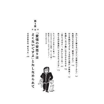 黒〓桂子 めざせ!ムショラン三ツ星 刑務所栄養士、今日も受刑者とクサくないメシ作ります Book |  | 07