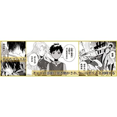 尾羊英 落ちぶれゼウスと奴隷の子 3 Nemuki+コミックス COMIC |  | 05