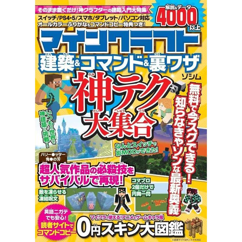 Project KK マインクラフト建築&コマンド&裏ワザ神テク大集合 Book | 