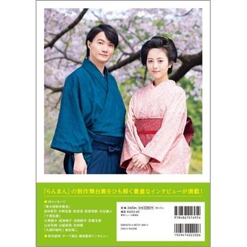 連続テレビ小説「らんまん」メモリアルブック TVガイドMOOK Mook |  | 02