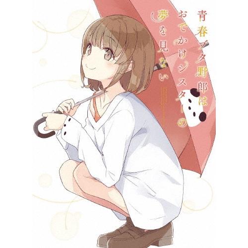 青春ブタ野郎はおでかけシスターの夢を見ない ［DVD+2CD］＜完全生産限定版＞ DVD | 