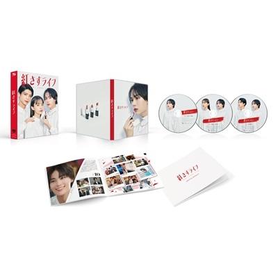 紅さすライフ DVD BOX DVD |  | 01