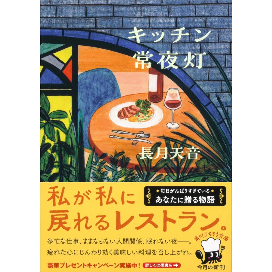 長月天音 キッチン常夜灯 (1) Book |  | 01