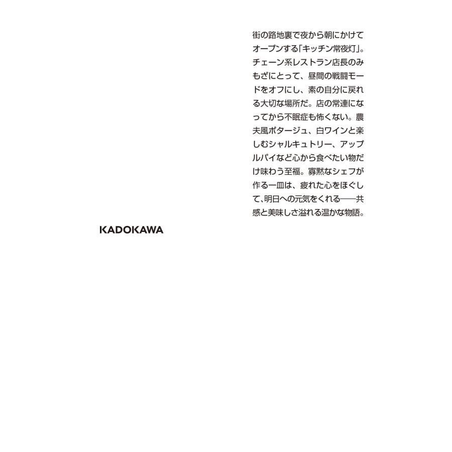 長月天音 キッチン常夜灯 (1) Book |  | 02