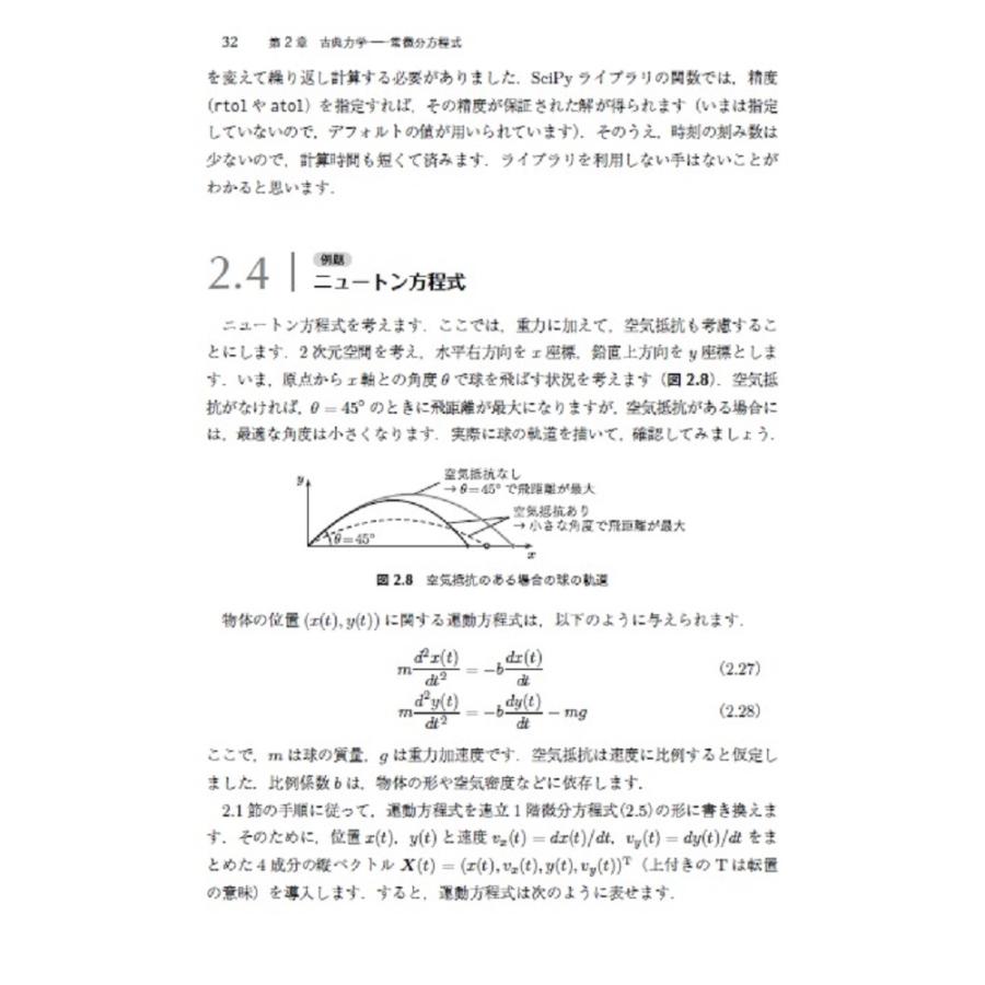 大槻純也 Pythonによる計算物理 Book |  | 01