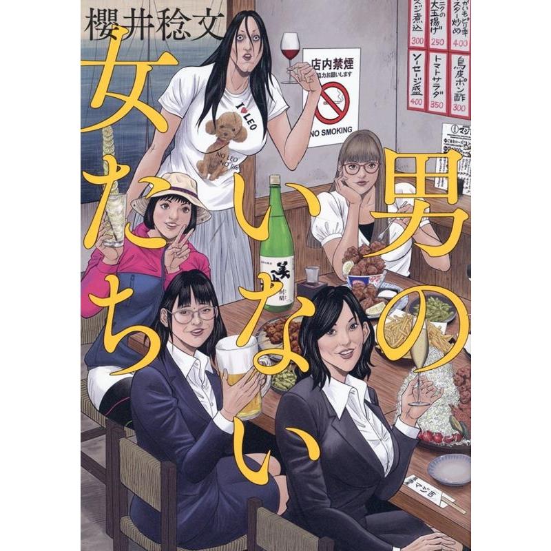 櫻井稔文 男のいない女たち Book : タワーレコード Yahoo!店 - 通販
