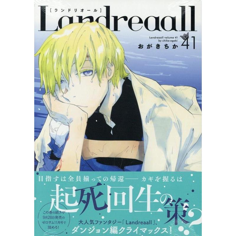 おがきちか Landreaall 41 ZERO-SUMコミックス COMIC | 