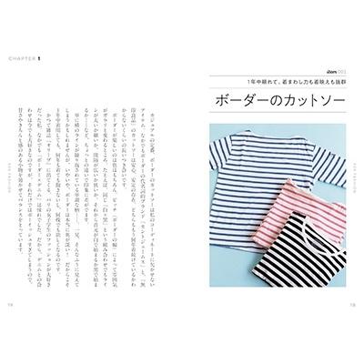 須藤理可 毎日たのしい大人のカジュアルコーデ見本帖 Book｜tower｜02