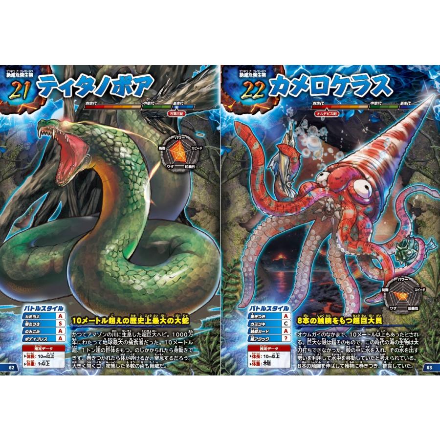 Creatures Journey 頂上決戦! 絶滅危険生物 最強王決定戦 Book