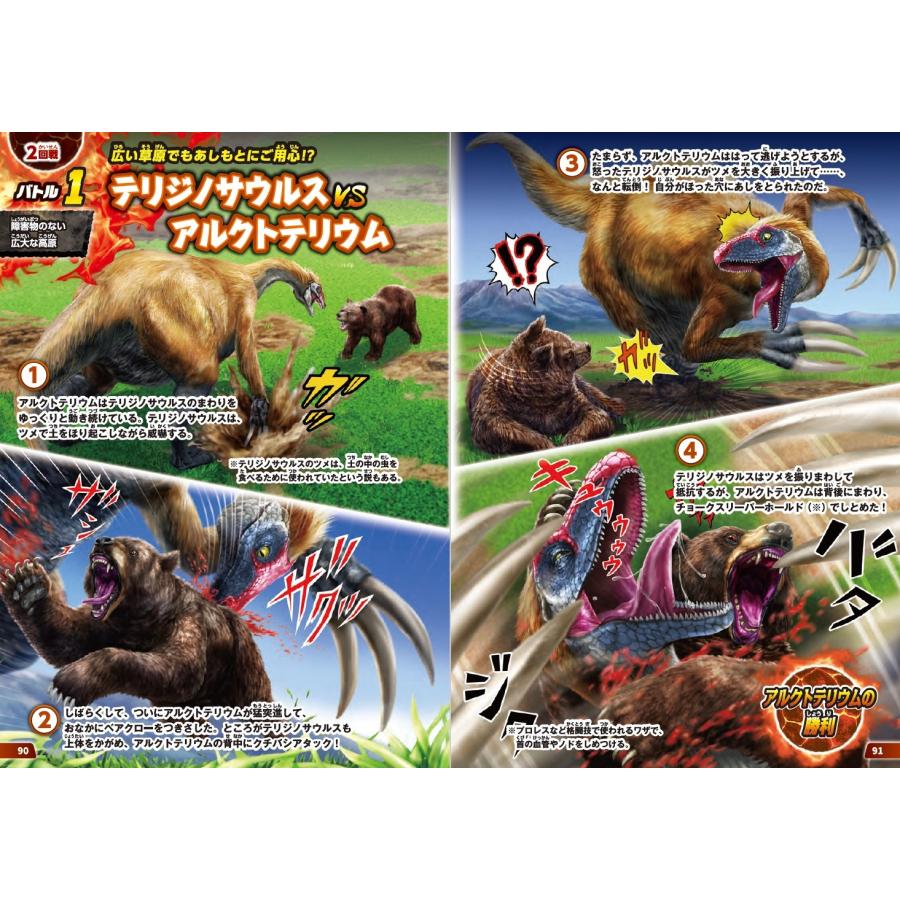 Creatures Journey 頂上決戦! 絶滅危険生物 最強王決定戦 Book