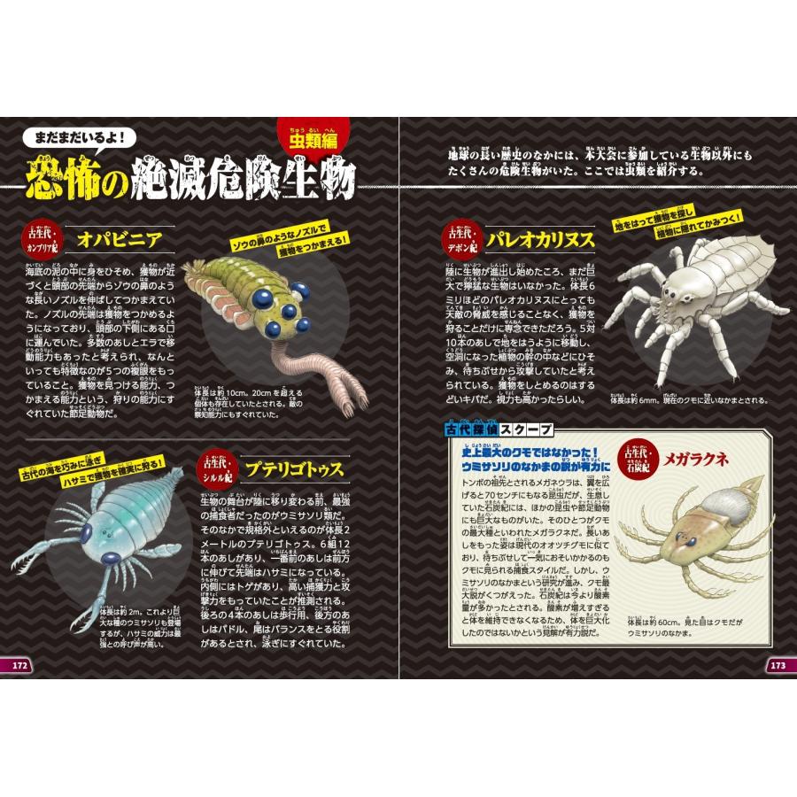 Creatures Journey 頂上決戦! 絶滅危険生物 最強王決定戦 Book