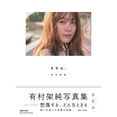 有村架純写真集「sou.」初回限定版　Tシャツ付き 有村架純 有村架純写真集「sou.」初回限定版 ［BOOK+