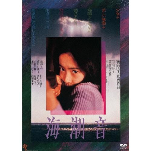 海潮音＜廉価版＞ DVD | 