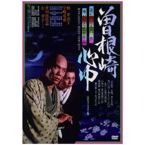 曽根崎心中 ≪HDニューマスター版≫＜廉価版＞ DVD | 