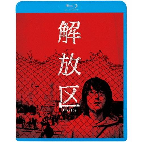 解放区＜廉価版＞ Blu-ray Disc | 