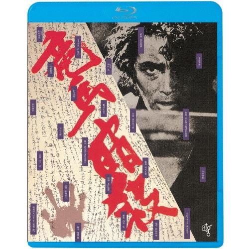 竜馬暗殺 ≪HDニューマスター版≫＜廉価版＞ Blu-ray Disc | 