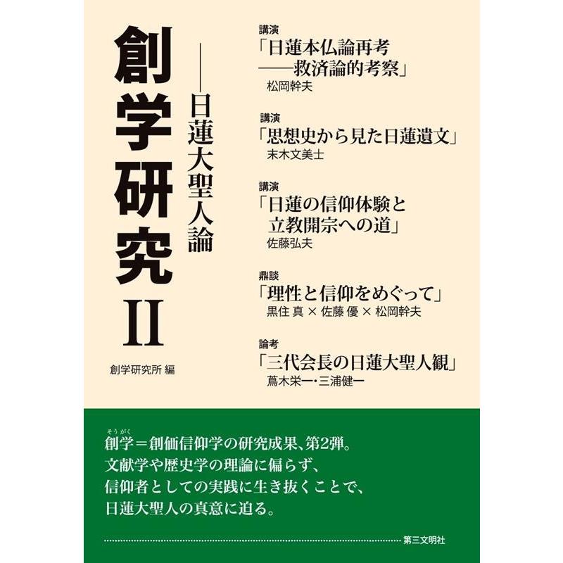 創学研究所 創学研究 II Book | 
