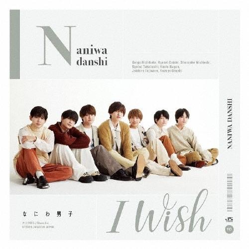なにわ男子 I Wish ［CD+Blu-ray Disc+歌詞ブックレット］＜初回限定盤