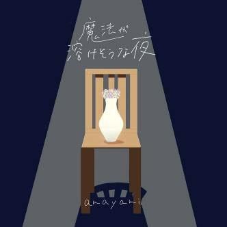 amayami. 魔法が溶けそうな夜 12cmCD Single : タワーレコード Yahoo