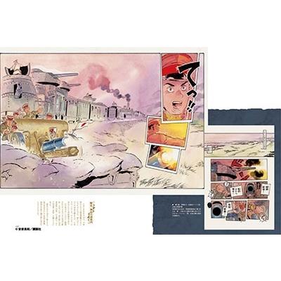 安彦良和 安彦良和の歴史画報 著者が語る歴史マンガガイド Book |  | 05