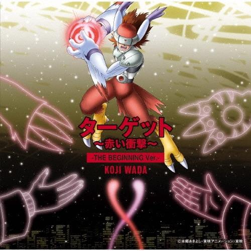 和田光司 ターゲット〜赤い衝撃〜-THE BEGINNING Ver.- 12cmCD Single | 