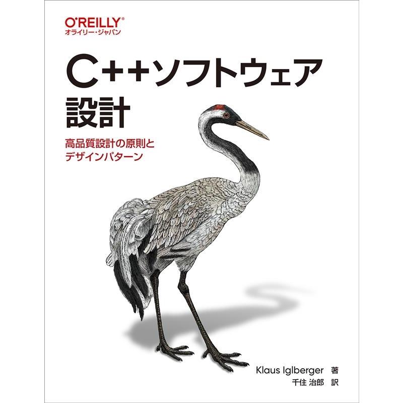 Klaus Iglberger C++ソフトウェア設計 高品質設計の原則とデザインパターン Book | 