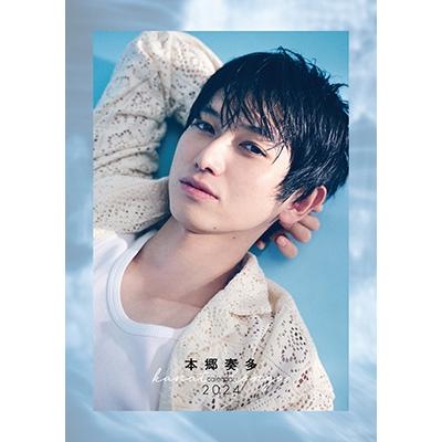 本郷奏多 本郷奏多カレンダー 2024 Calendar | 