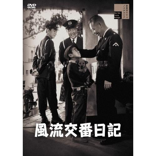 風流交番日記 DVD | 