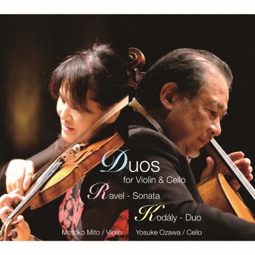 三戸素子 ヴァイオリンとチェロのための ラヴェル:ソナタ コダーイ:二重奏曲 作品7 CD | 