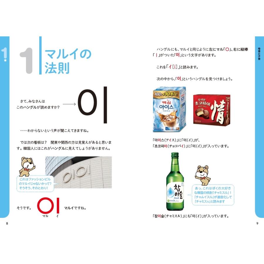 チョ・ヒチョル 1時間でハングルが読めるようになる本 改訂版 超速ハングル覚え方講義 Book |  | 01