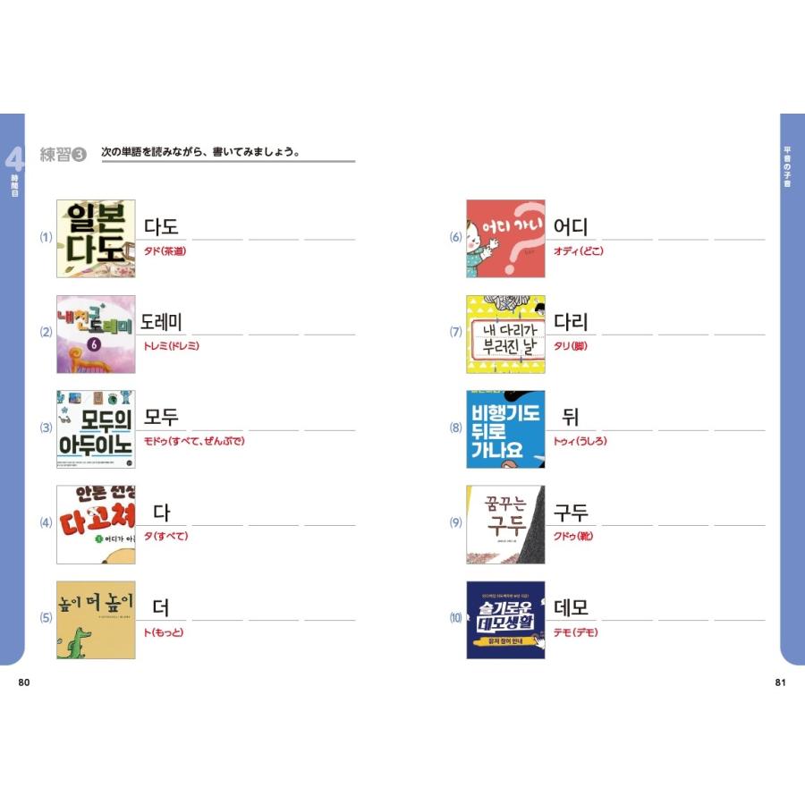 チョ・ヒチョル 1日でハングルが書けるようになる本 改訂版 超簡単ハングル講義 Book |  | 03