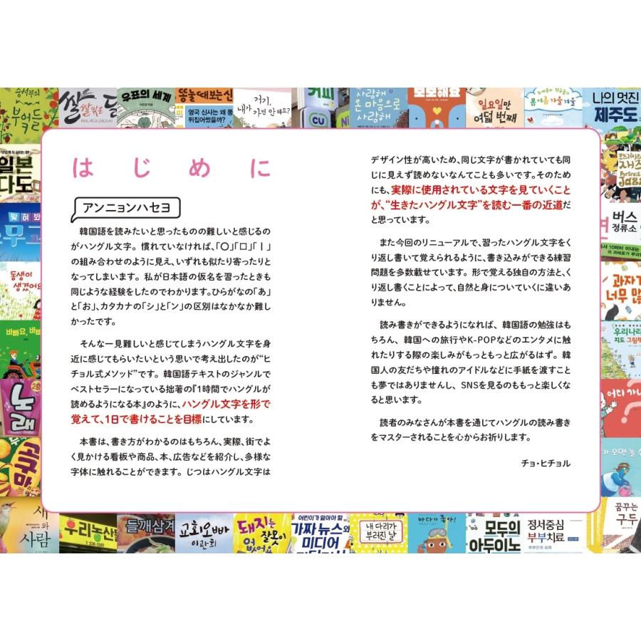 チョ・ヒチョル 1日でハングルが書けるようになる本 改訂版 超簡単ハングル講義 Book |  | 04