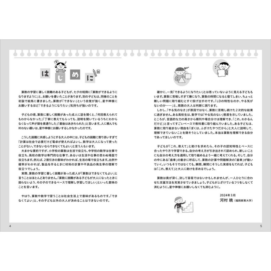 河村暁 ワーキングメモリを生かす文章題・図形の教材 文章題の読み取りや立式と図形・数量関係領域のつまずき解消! Book |  | 02