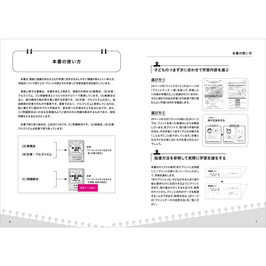 河村暁 ワーキングメモリを生かす文章題・図形の教材 文章題の読み取りや立式と図形・数量関係領域のつまずき解消! Book |  | 03