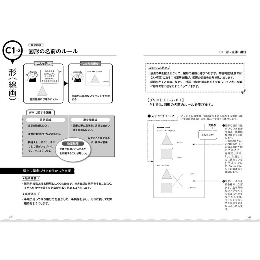 河村暁 ワーキングメモリを生かす文章題・図形の教材 文章題の読み取りや立式と図形・数量関係領域のつまずき解消! Book |  | 04