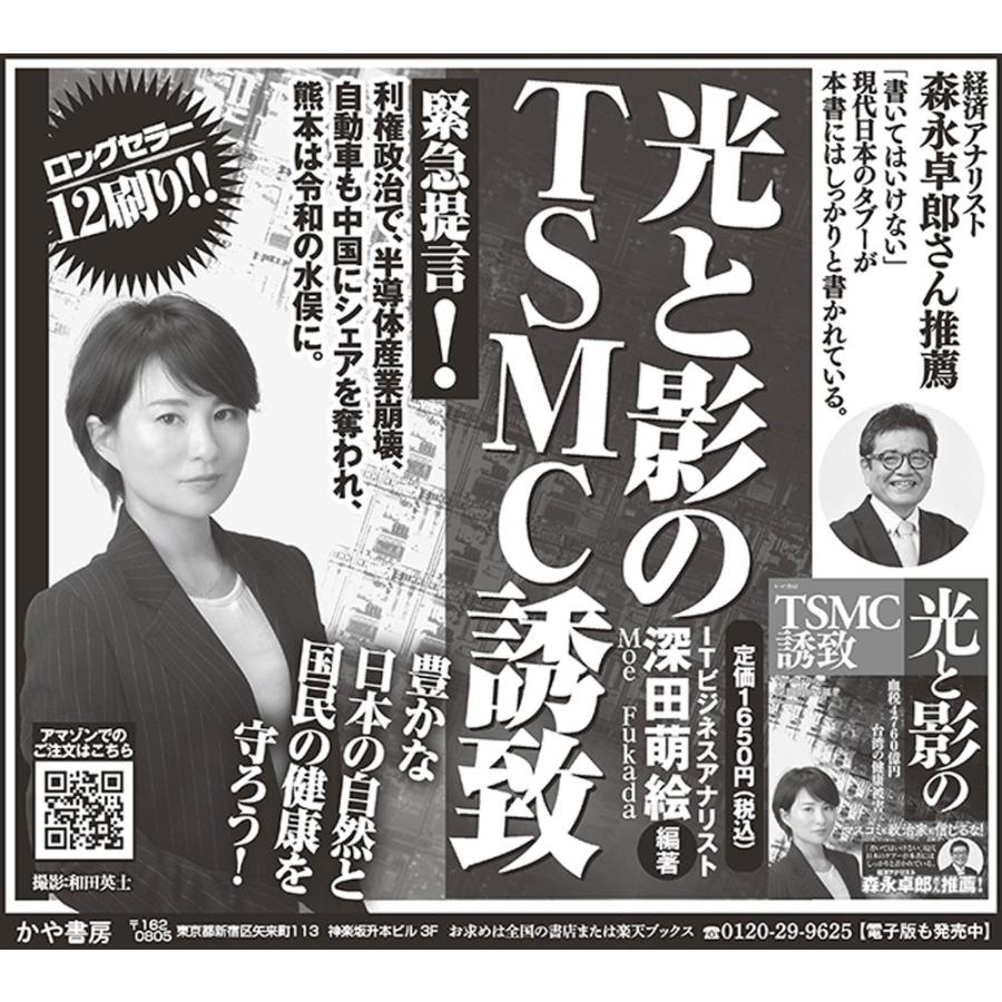 深田萌絵 光と影のTSMC誘致 Book : タワーレコード Yahoo!店 - 通販