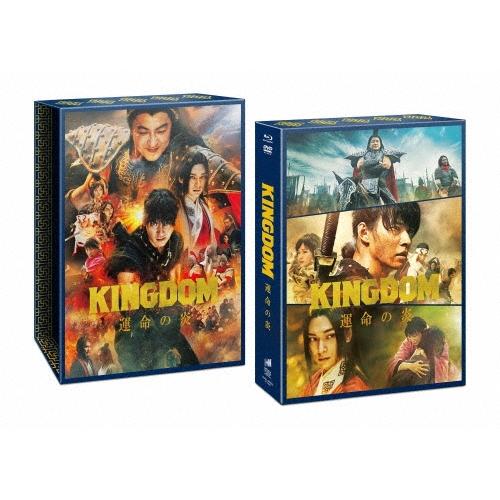 キングダム 運命の炎 ブルーレイ&DVDセット プレミアム・エディション('2… キングダム 運命の炎 プレミアム・エディション ［2Blu-ray Disc+DVD