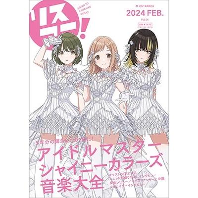 リスアニ!Vol.54「アイドルマスター」シリーズ音楽大全 M-ON!ANNEX Mook | 