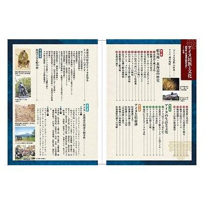 濱口裕介 アイヌ民族と文化 蝦夷地〜北海道の歴史を歩く TJ MOOK Mook