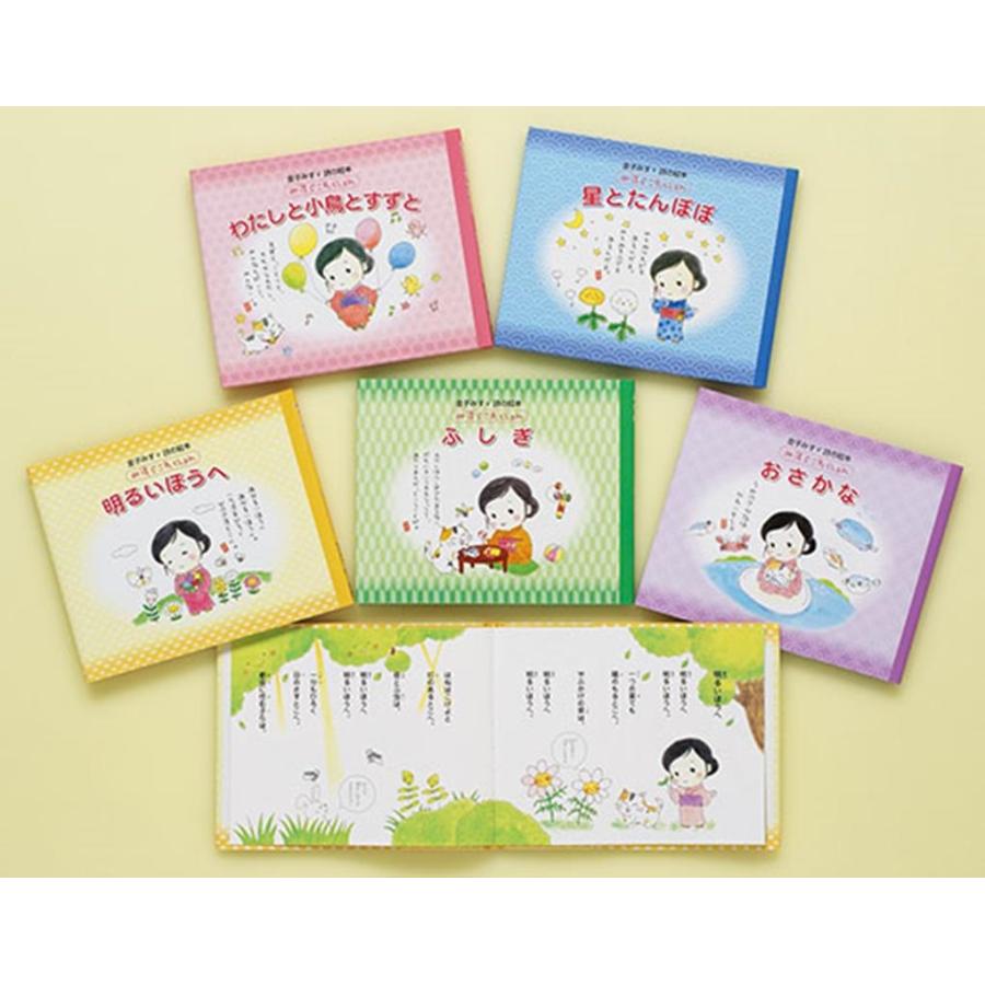 金子みすゞ 詩の絵本 みすゞこれくしょん Book | 