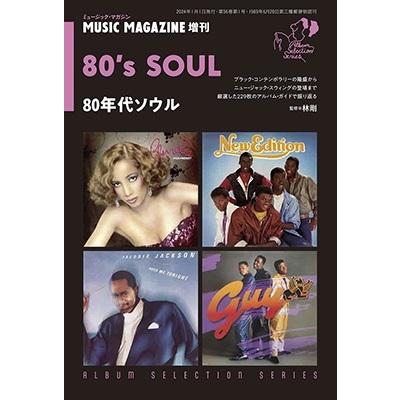 林剛 増刊ミュージックマガジン 80年代ソウル 2024年 01月号 [雑誌