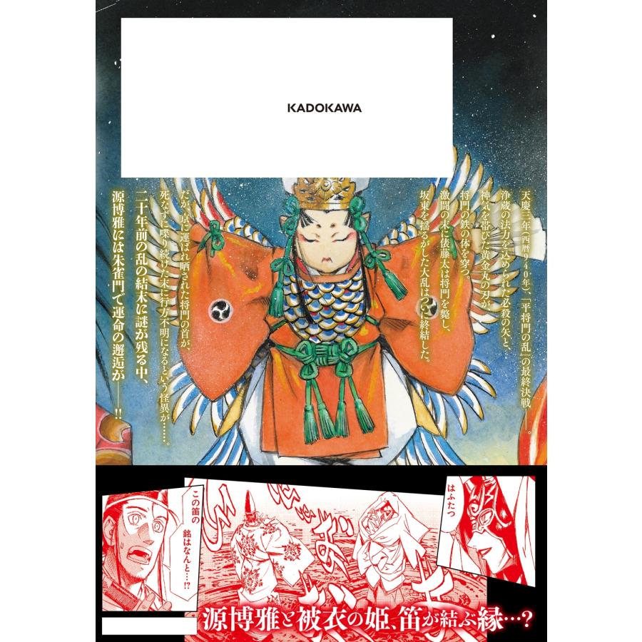 伊藤勢 瀧夜叉姫 陰陽師絵草子 第五巻 (5) COMIC |  | 02