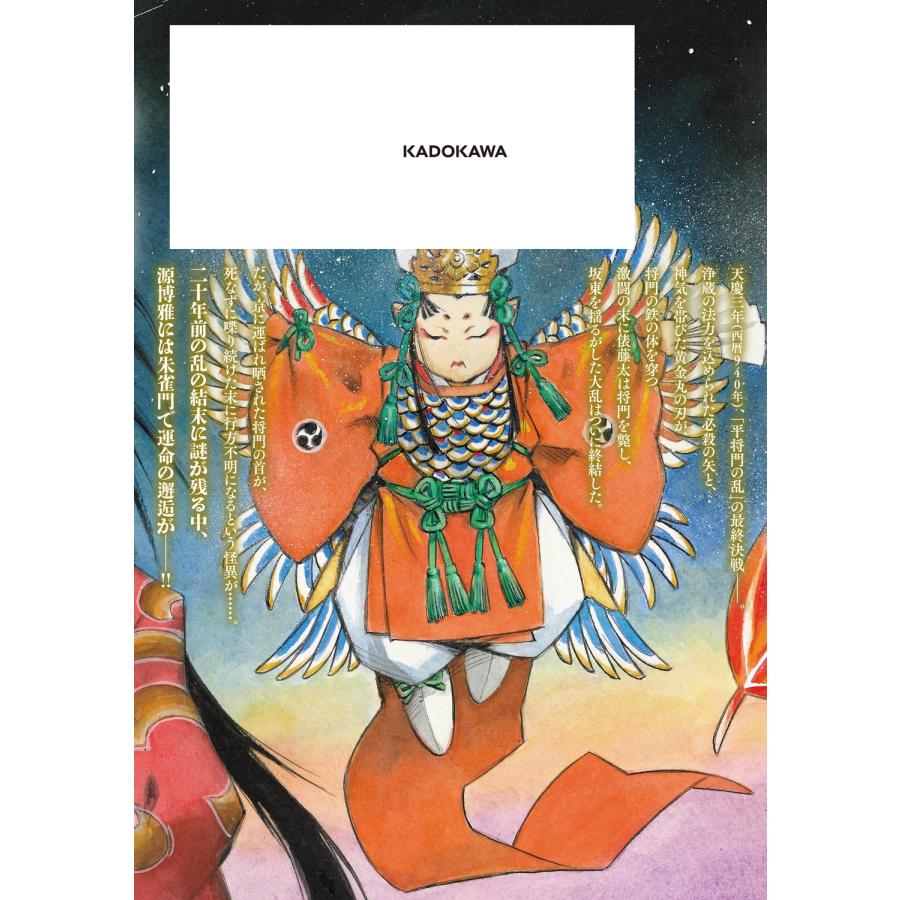 伊藤勢 瀧夜叉姫 陰陽師絵草子 第五巻 (5) COMIC |  | 03