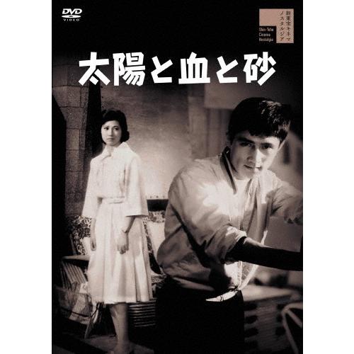 太陽と血と砂 DVD | 