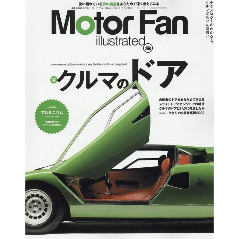 MOTOR FAN illustrated Vol.206 モーターファン別冊 Mook | 